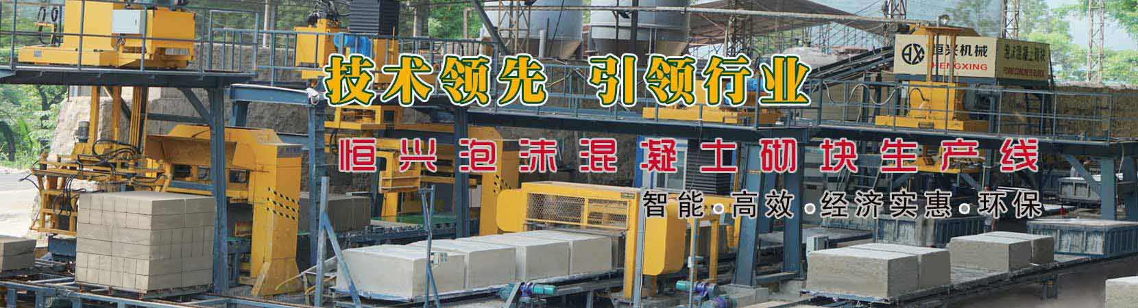 加(jiā)氣磚生産(chǎn)線設備