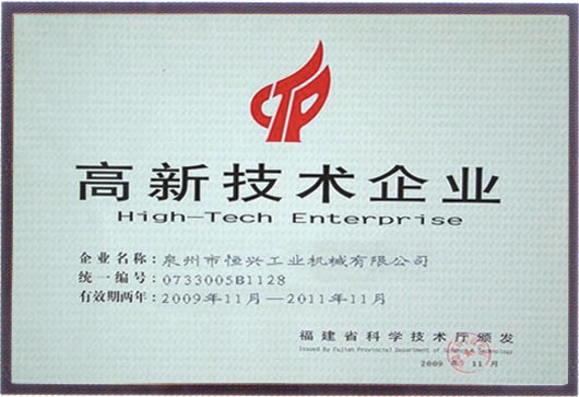 2009年福建高(gāo)新技術企業(ye)