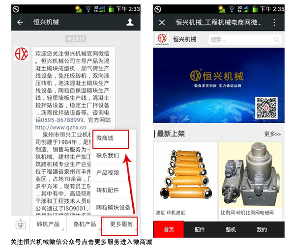 運用互聯(lián)網思維恒興(xìng)機械嘗試微(wei)商城O2O模式