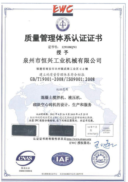 ISO9001質(zhi)量體系認證(zheng)證書