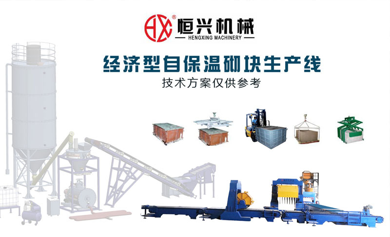 簡易經濟(jì)型自保溫加氣塊(kuai)設備生産線視頻(pin)